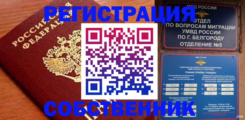 прописка для работы в Ростове-на-Дону