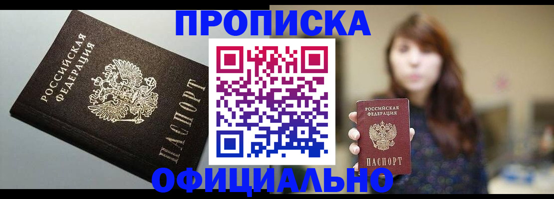 прописка в Ростове-на-Дону